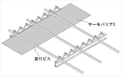 折板屋根下施工