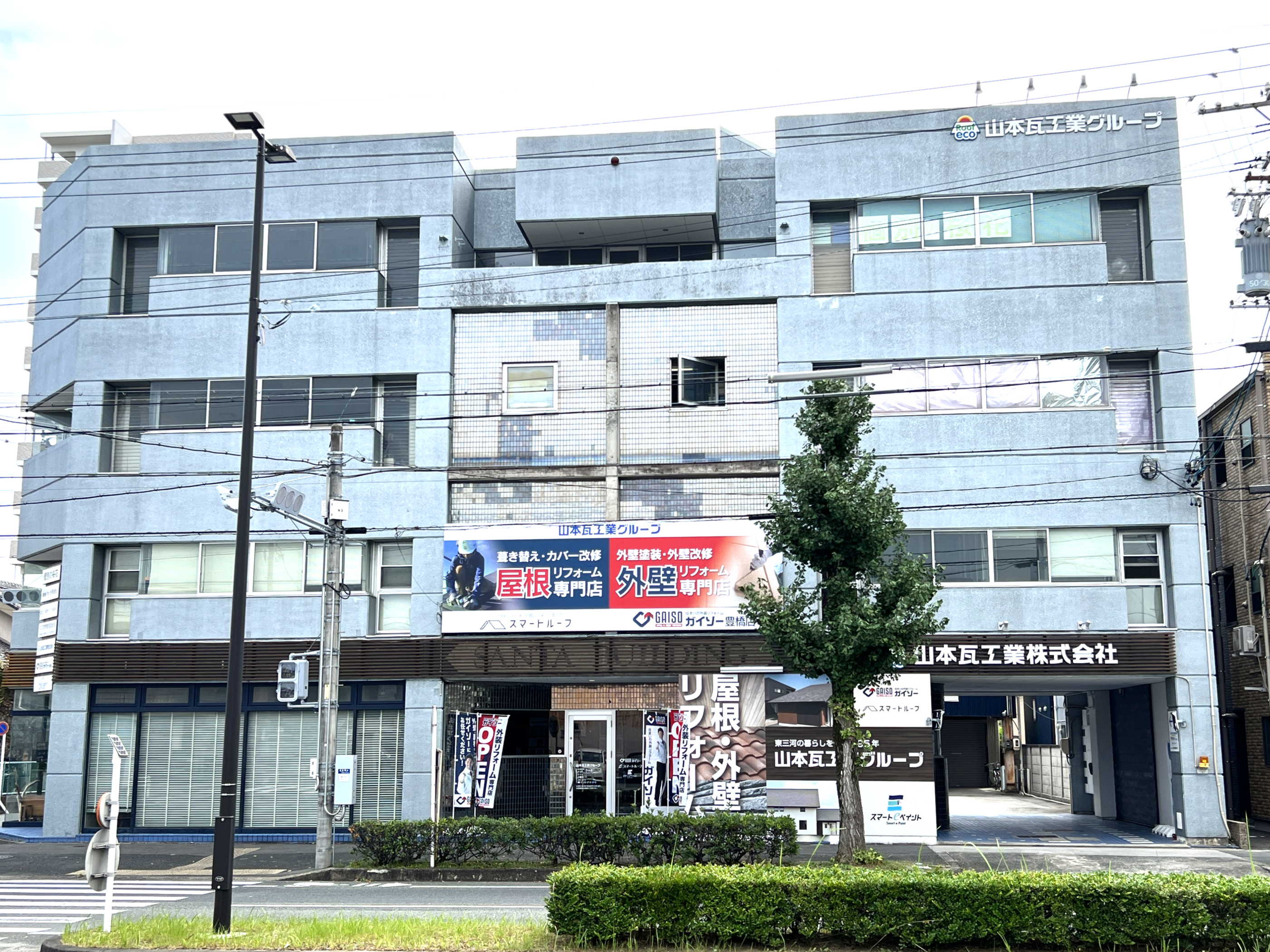 山本瓦工業株式会社