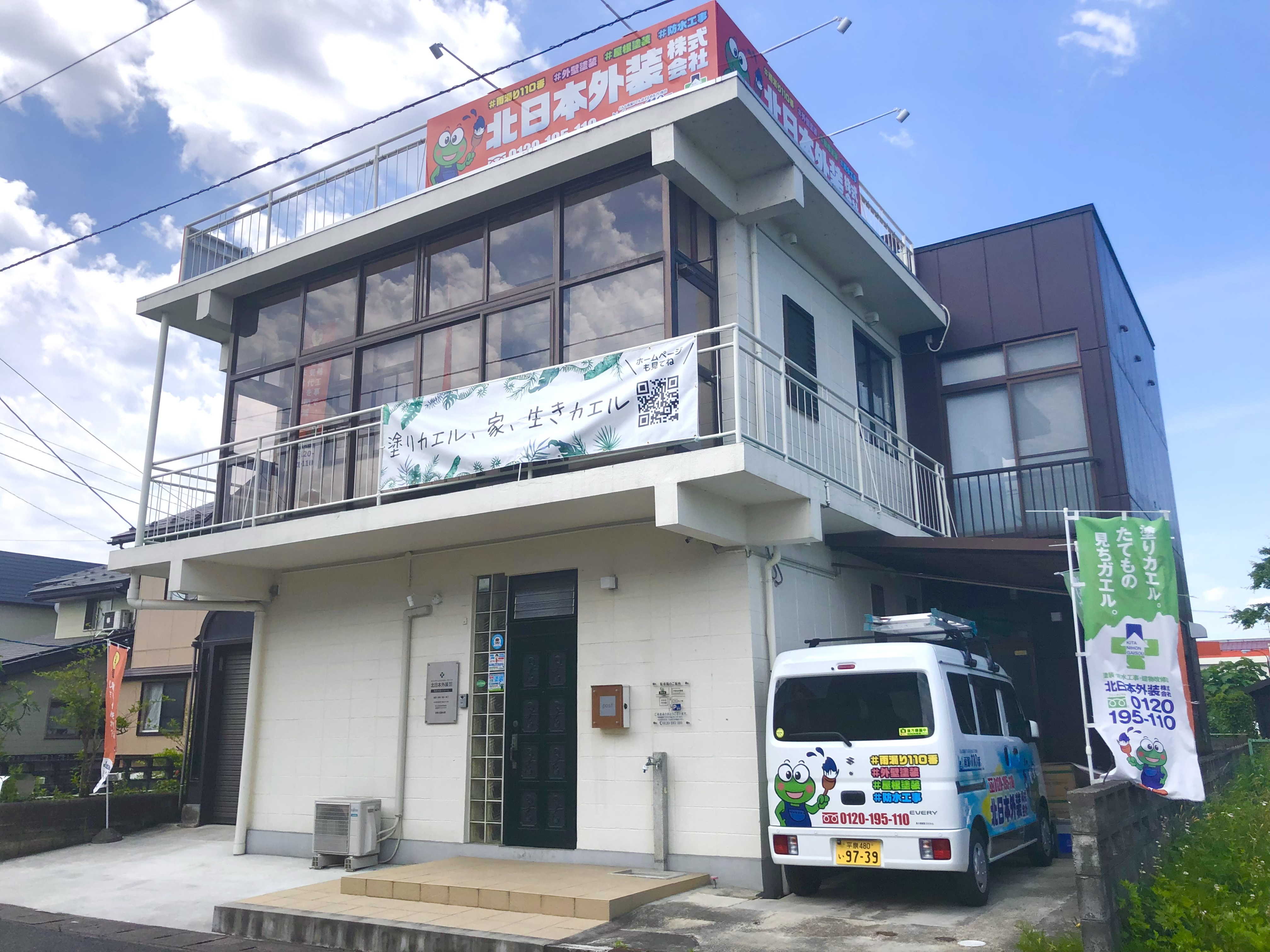 北日本外装株式会社