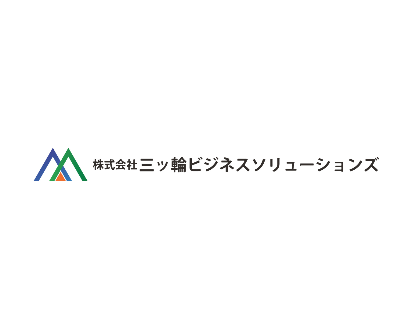 株式会社三ッ輪ビジネスソリューションズ