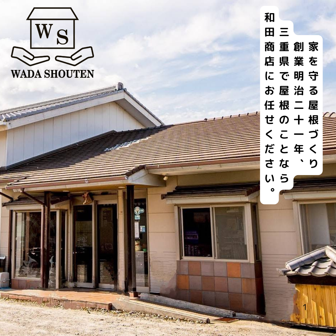 株式会社和田商店