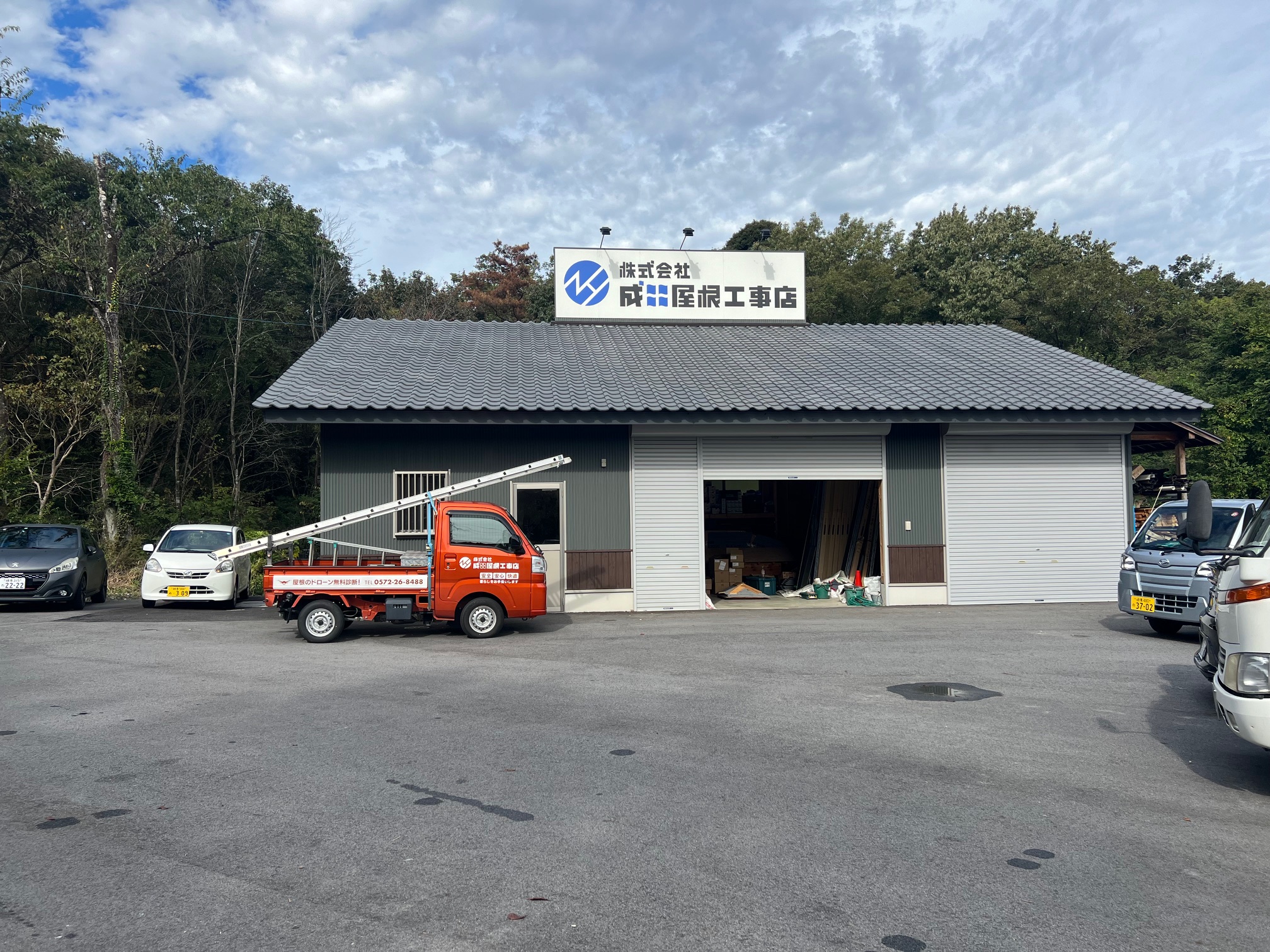 株式会社成田屋根工事店